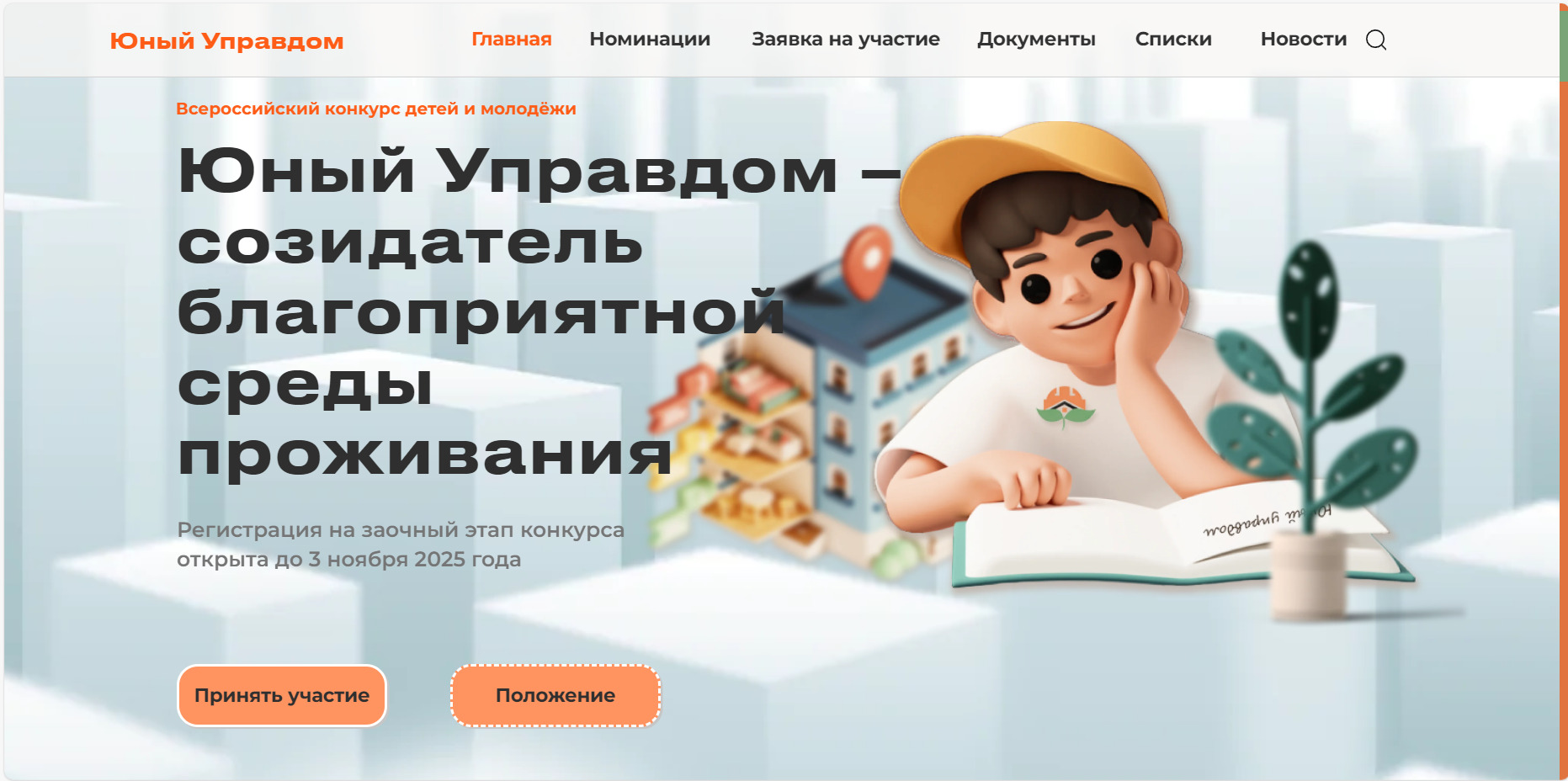 Конкурс &quot;Юный управдом&quot; (6+)